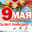 WhatsApp Image 2023 04 19 at 10.10.31 1 | "АРТ-АЛЛЕ" - "Салют Победы" | События в Марксе - News.VMarkse.Ru