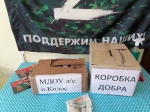photo 2023 04 19 11 23 10 | Коробки добра | События в Марксе