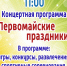 WhatsApp Image 2023 04 27 at 14.32.20 | Первомайские праздники в Марксе | События в Марксе - News.VMarkse.Ru