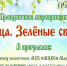 OrNSLxUFUyM 1 | Троица. Зеленые святки | События в Марксе - News.VMarkse.Ru