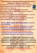 Приглашаем в ДНД