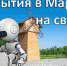 События на связи - News.VMarkse.Ru