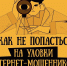 Как не попасться на уловки интернет-мошенников? - Интернет-газета Объектив