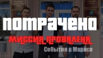 потрачено митинг в марксе кирилл румянцев