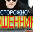 Мошеническая схема: «ваш родственник попал в ДТП» - Интернет-газета Объектив