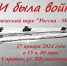 «И БЫЛА ВОЙНА» - Интернет-газета Объектив