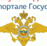 Услуги МВД РФ на портале Госуслуг - Интернет-газета Объектив