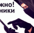 Трое марксовцев лишились денег..Осторожно,мошенники! - Интернет-газета Объектив