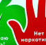 Классные часы в школе №4 «Наркотикам-НЕТ! Здоровью — ДА!» - Интернет-газета Объектив