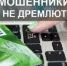 В преддверии майских праздников активизировались кибермошенники - Интернет-газета Объектив