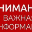Важная информация! - Марксовская МЦБС