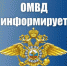 JPG Файл - ОМВД Марксовского района 
