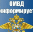 PNG Файл - ОМВД Марксовского района 