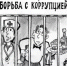 Воруют десятками миллионов? - Интернет-газета Объектив