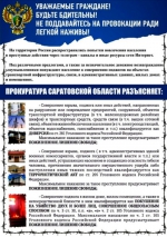 Будьте бдительны!