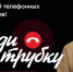 Профилактическая акция по киберграмотности «КЛАДИ ТРУБКУ» - Интернет-газета Объектив