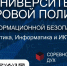 Олимпиада школьников «Университет цифровой полиции» - Интернет-газета Объектив