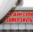 В Саратовской области стартовала акция «Не дай себе замерзнуть!» - Интернет-газета Объектив