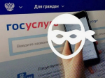 Попытки завладения аккаунтами россиян на Госуслугах!