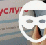 Попытки завладения аккаунтами россиян на Госуслугах! - Интернет-газета Объектив