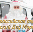 «Полицейский Дед Мороз» начал путешествие по Саратовской области - Интернет-газета Объектив