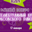 Интеллектуальный кубок - Комитет культуры, спорта и молодежной политики