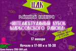 Интеллектуальный кубок