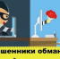 Дистанционные мошенники действуют через детей - Интернет-газета Объектив