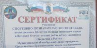 Юные друзья полиции из отряда "ПАТРИОТ" школы с. Баскатовка стали призёрами областного спортивно-познавательного фестиваля, посвящённого 80-летию Победы и Году защитника Отечества *** Саратовская область, город Маркс - февраль 2025 год (marksadm.ru) - Марксовский район
