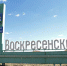В ВОСКРЕСЕНСКОМ ПОЯВИЛСЯ НАРКОБАРОН? - Интернет-газета Объектив
