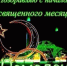 У МУСУЛЬМАН НАСТУПИЛ СВЯЩЕННЫЙ МЕСЯЦ РАМАДАН - Интернет-газета Объектив