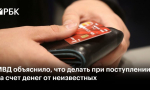 На банковскую карту поступили средства от неизвестного отправителя.Что делать?