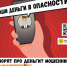 В преддверии майских праздников мошенники будут активнее охотиться за вашими деньгами - Интернет-газета Объектив