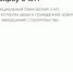 Как построить дом с механизмом эскроу *** Саратовская область, город Маркс - апрель 2025 год (marksadm.ru) - Марксовский район