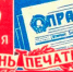 5 МАЯ — ДЕНЬ СОВЕТСКОЙ ПЕЧАТИ! - Интернет-газета Объектив