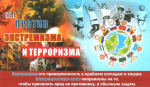 Профилактика экстремизма и терроризма в молодежной среде