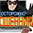 Жители региона продолжают пополнять кошельки мошенников.Будьте бдительны! - Интернет-газета Объектив