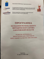 Заседание регионального методического актива Саратовской области *** Саратовская область, город Маркс - август 2025 год (marksadm.ru)