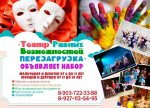Театр равных возможностей