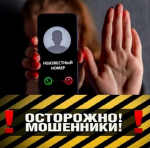 Полиция напоминает: будьте бдительны! Не попадайтесь на уловки мошенников