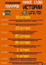 Краеведческий марафон