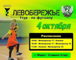 Футбол