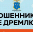 Защитим наших родственников от мошенников - Интернет-газета Объектив