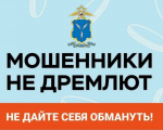 Защитим наших родственников от мошенников