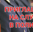 Служба в полиции-это престижная и почетная профессия - Интернет-газета Объектив