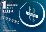 Ночь искусств