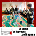 От Баронска до Маркса