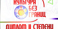 Лауреаты областного инклюзивного творческого фестиваля "Культура без границ" *** Саратовская область, город Маркс - декабрь 2025 год (marksadm.ru) - Марксовский район