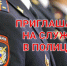 ОМВД России по Марксовскому району приглашает на службу в полицию - Интернет-газета Объектив