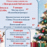 Афиша на НОВОГОДНИЕ КАНИКУЛЫ - Комитет культуры, спорта и молодежной политики